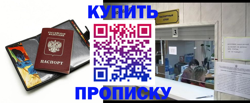 прописка регистрация в Котельниче